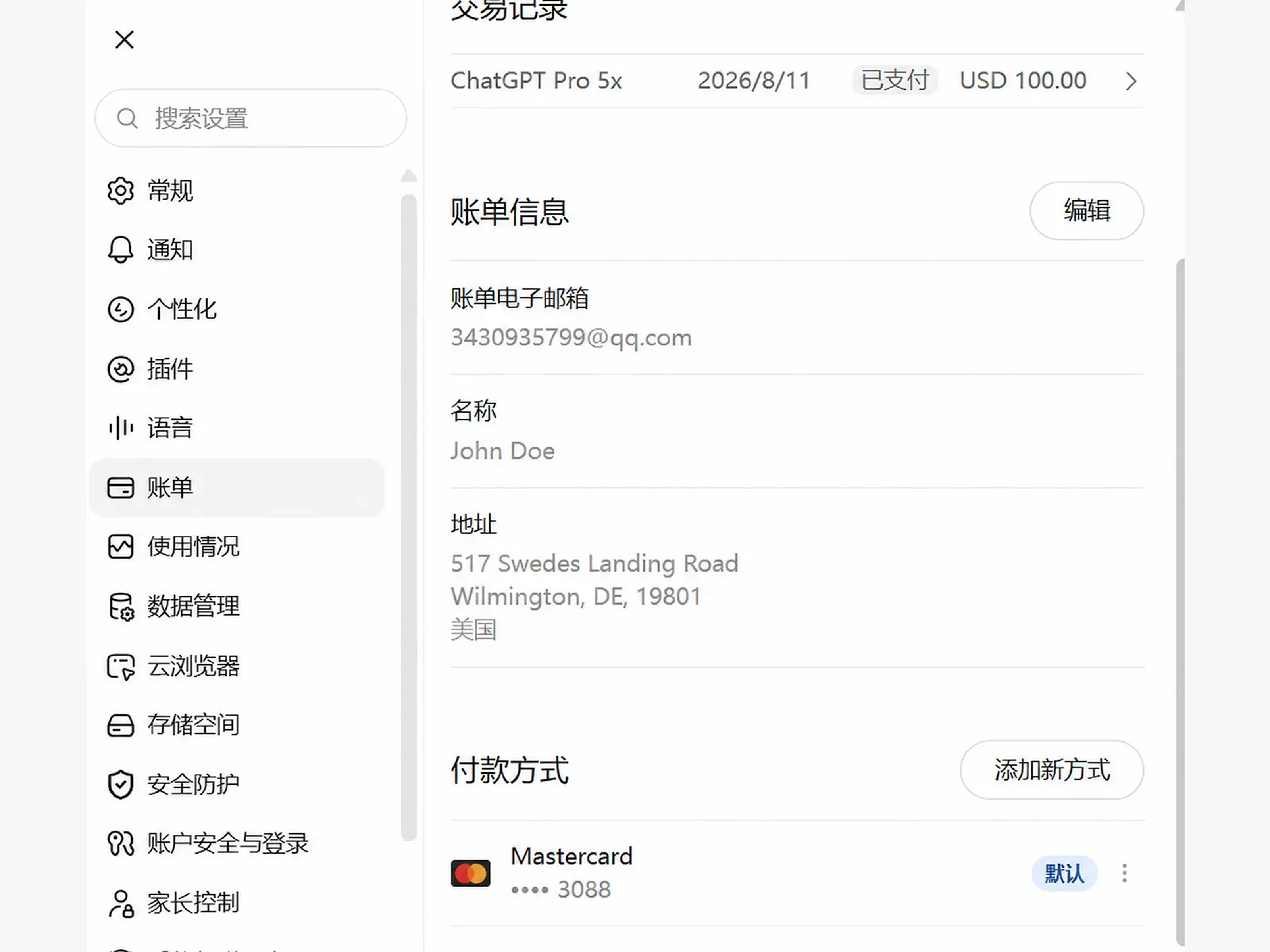 本人账号内可查看的订阅与账单状态