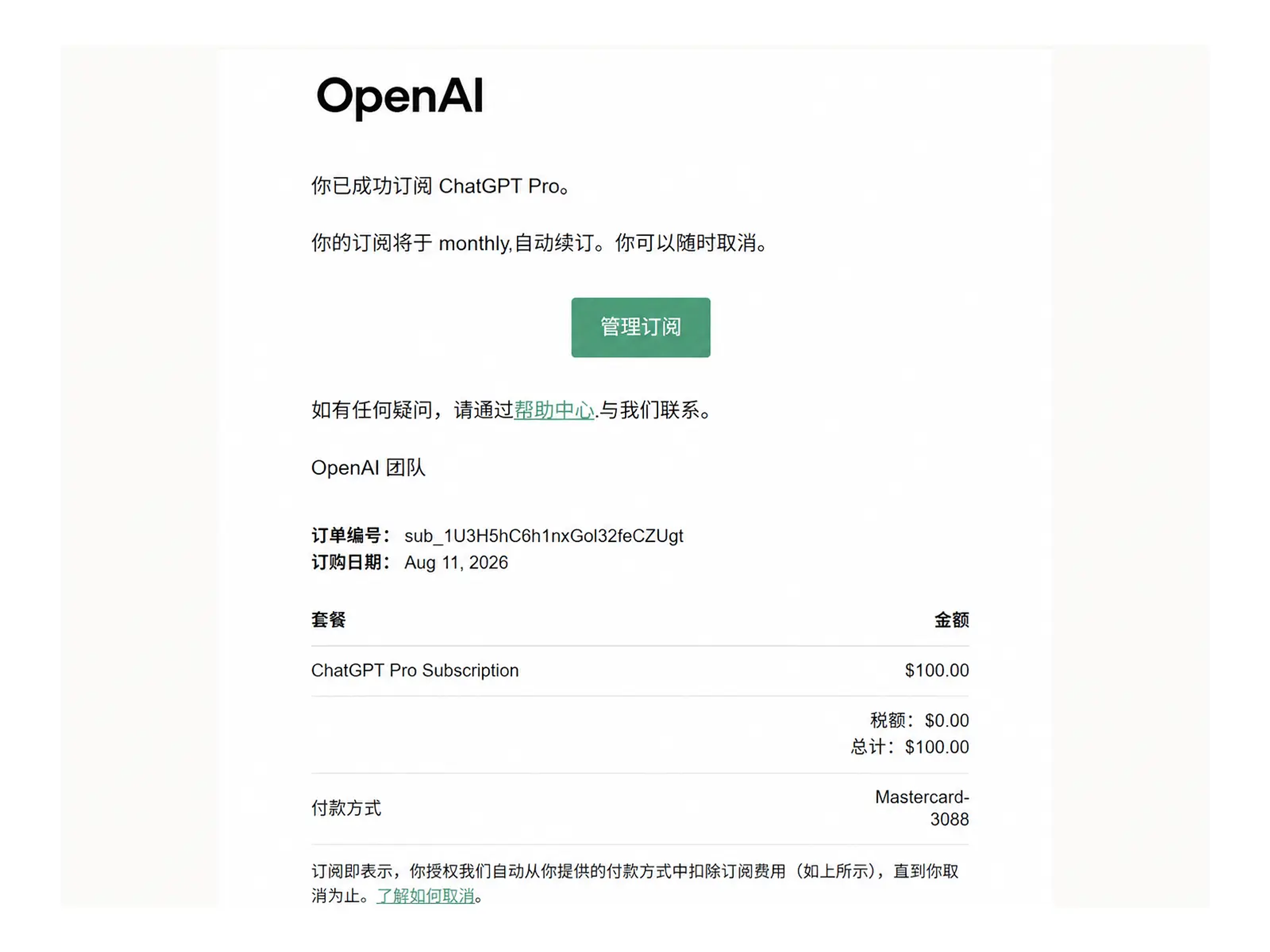 本人邮箱收到的订阅成功通知